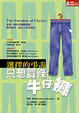 Cover of 只想買條牛仔褲