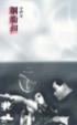 Cover of 胭脂扣