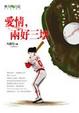 Cover of 愛情，兩好三壞