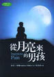 Cover of 從月亮來的男孩