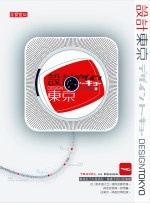 Image of 設計東京