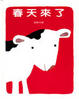 Cover of 春天來了