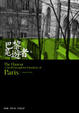 Cover of 巴黎晃遊者