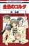 Cover of La Corda d'Oro, Volume 2