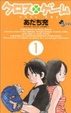 Cover of クロスゲーム