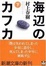 Cover of "海辺のカフカ"