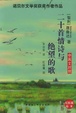 Cover of 二十首情诗与绝望的歌