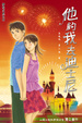 Cover of 他約我去迪士尼