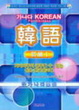 Cover of 韓語
