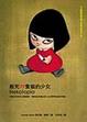 Cover of 殺死99隻貓的少女