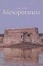 Cover of Ancient Mesopotamia