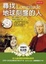 Cover of 尋找地球刻度的人