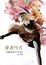 Cover of 舞者阿月