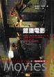 Cover of 認識電影