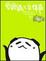 Cover of "愛說話2立體聲"