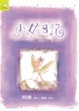 Cover of 少女日記