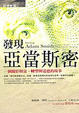 Cover of 發現亞當斯密