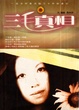 Cover of 三毛真相