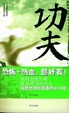 Cover of 功夫