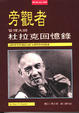 Cover of 旁觀者