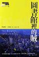 Cover of 圖書館裡的賊