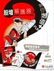Cover of 股壇解碼器 (2)