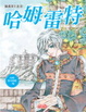 Cover of 漫畫沙士比亞(4)