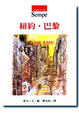 Cover of 紐約．巴黎 (Par Avion)