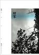 Cover of 回家