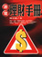 Cover of 非常理財手冊