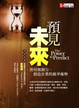 Cover of 預見未來