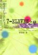 Cover of 7-ELEVEN 之戀