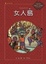 Cover of "阿美族的故事"