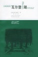 Cover of 瓦尔登湖