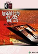 Cover of 加勒比海疑雲