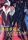 更多有關 流浪者之歌 的事情
