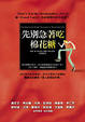 Cover of 先別急著吃棉花糖