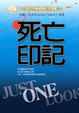 Cover of 死亡印記