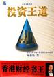 Cover of 证券分析实践