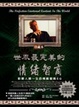 Cover of 世界最完美的情緒智商