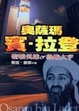 Cover of 奧薩瑪•賓•拉登