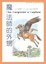 Cover of "納尼亞魔法王國（1）"