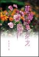 Cover of 草莓班戟上的探戈