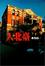 Cover of 臺北人