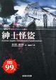 Cover of 紳士怪盜
