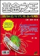 Cover of 基金之王