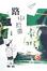 Cover of "路中拾遺"