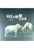林旺與馬蘭的故事的圖像