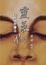 Cover of "靈氣Reiki"