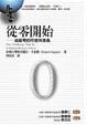 Cover of 從零開始